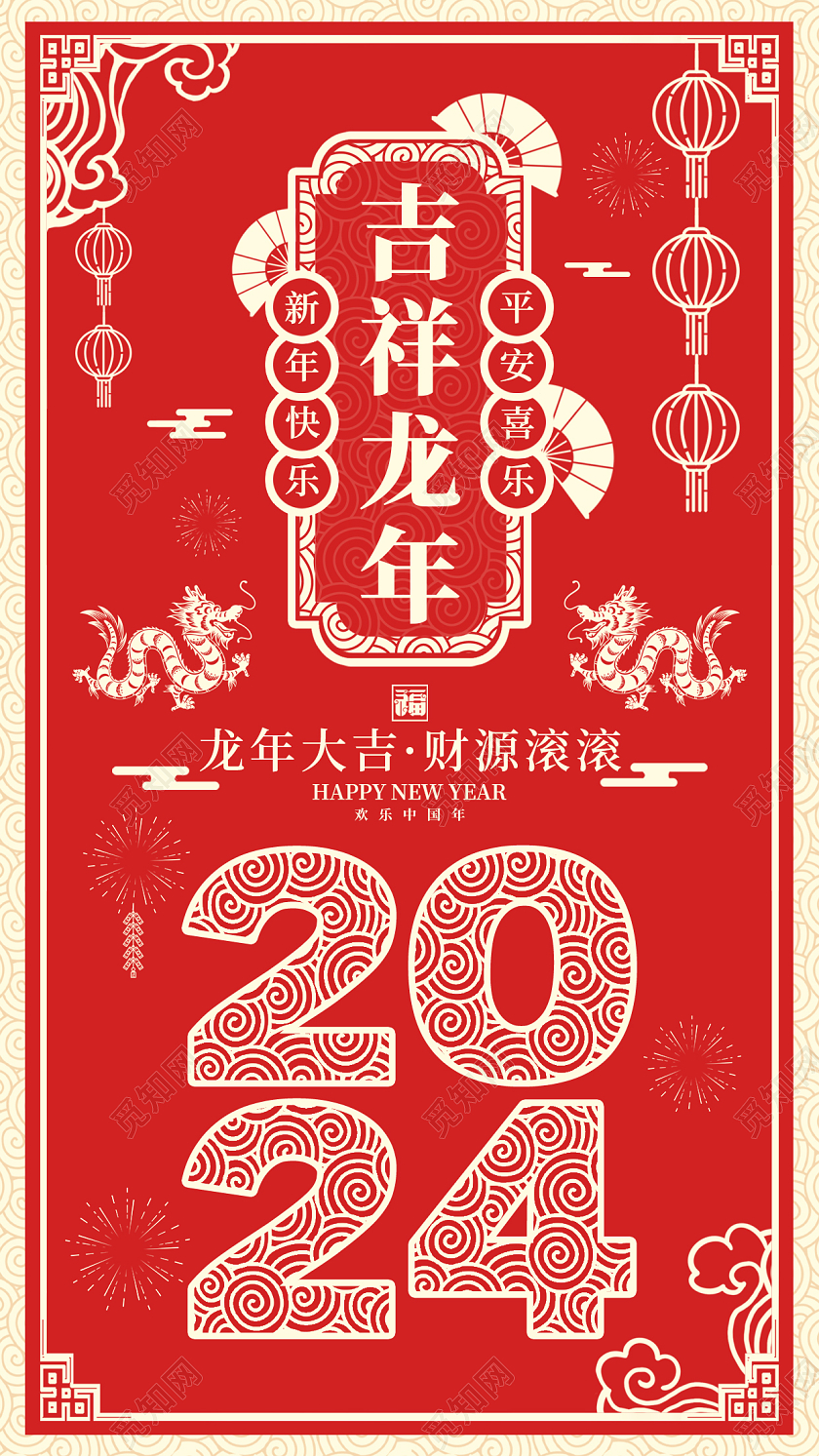 2024新年龙年红色剪纸创意龙年春节新年海报设计