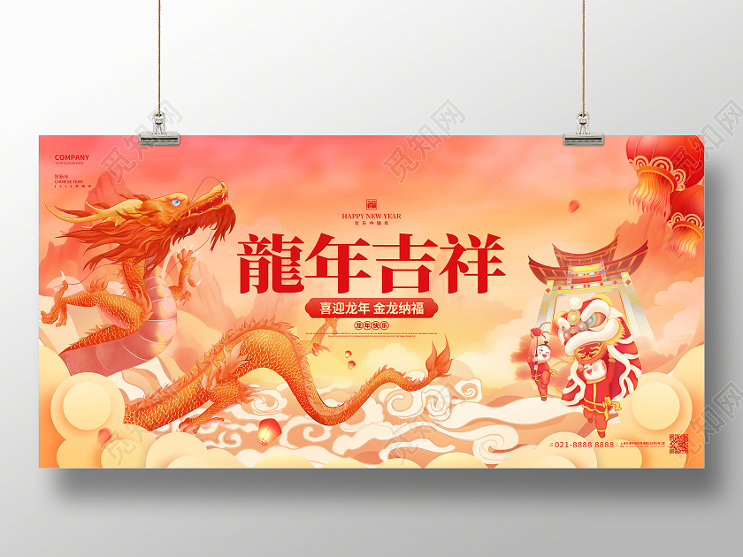 2024新年龙年中国风国潮风龙年春节新年展板设计