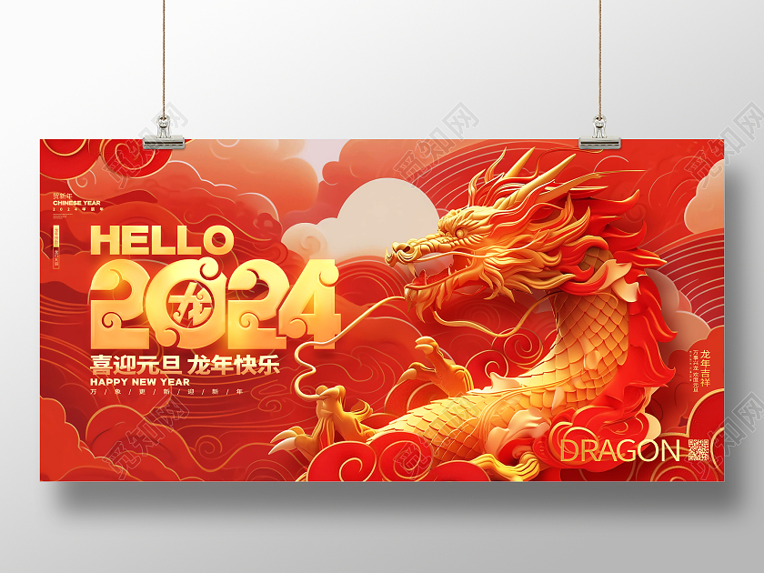 中国风红色2024龙年元旦新年展板2024新年龙年