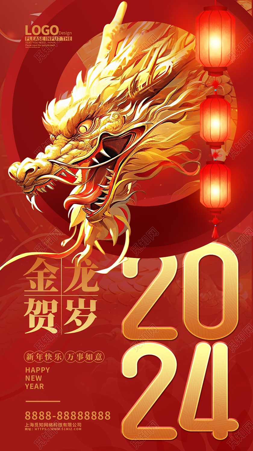 红色创意龙年金龙贺岁2024新年手机海报