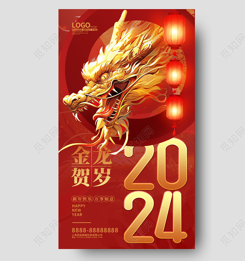 红色创意龙年金龙贺岁2024新年手机海报
