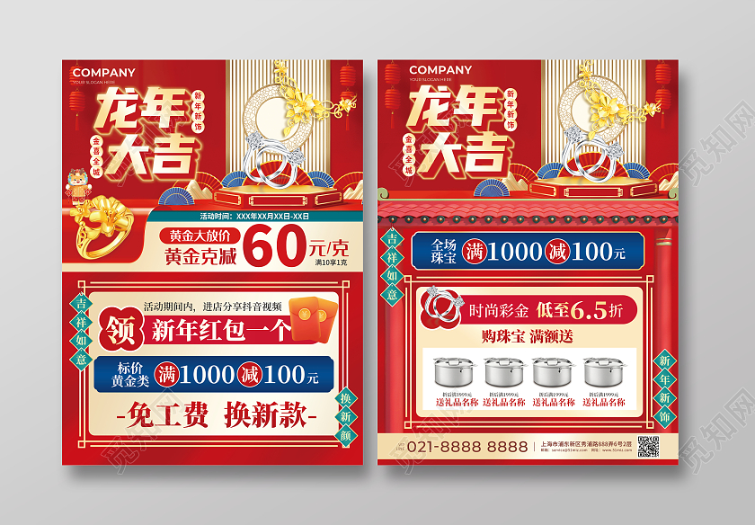 2024龙年新年珠宝红色蓝色喜庆C4D场景促销风元旦珠宝宣传单