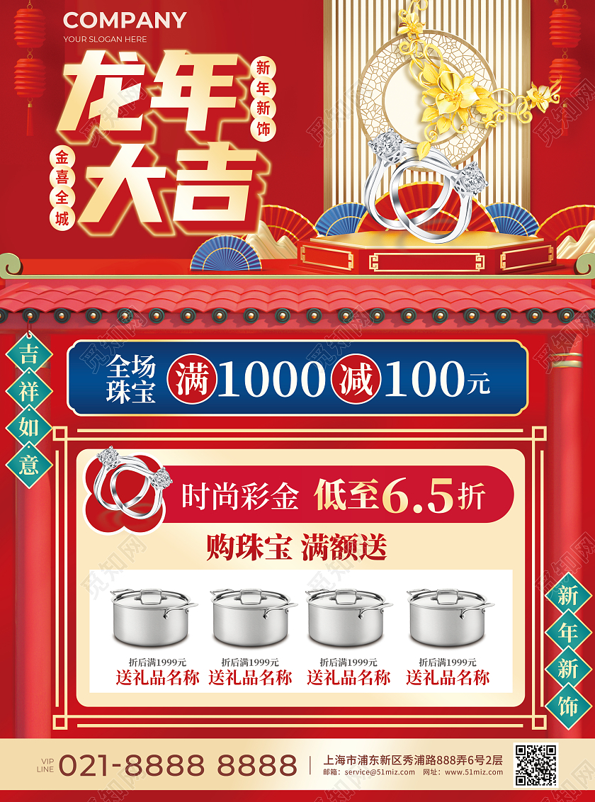 2024龙年新年珠宝红色蓝色喜庆C4D场景促销风元旦珠宝宣传单