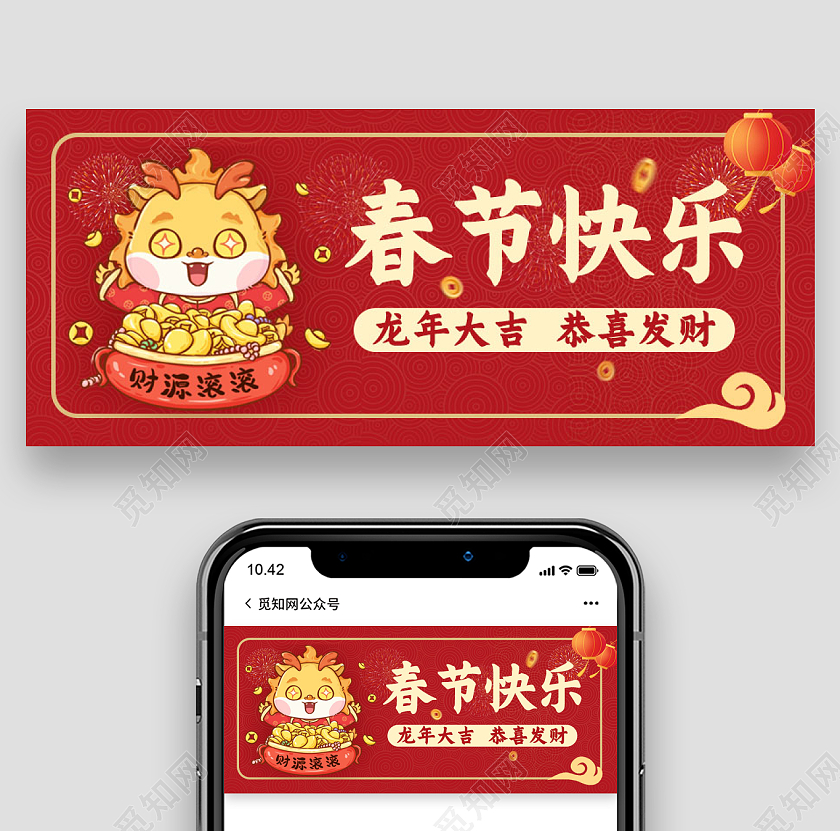 红色简约背景2024年龙年大吉元旦快乐微信公众号首图新年