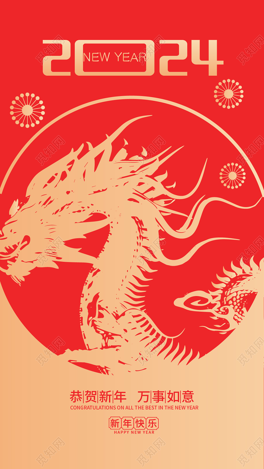 红色扁平风2024龙年新年快乐龙年大吉贺卡2024新年龙年