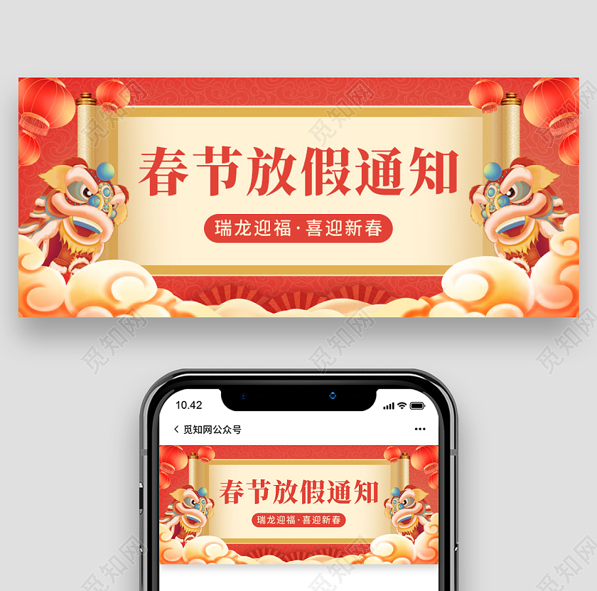 红色国潮风2024龙年大吉元旦快乐微信公众号首图新年