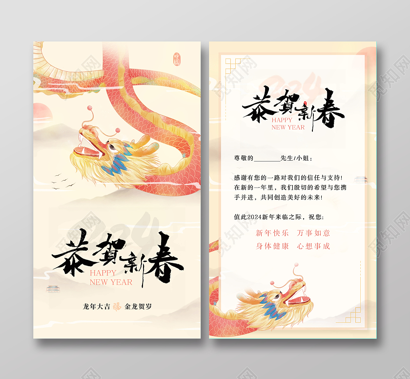 黄色手绘水彩中国风新年贺卡20242024新年龙年