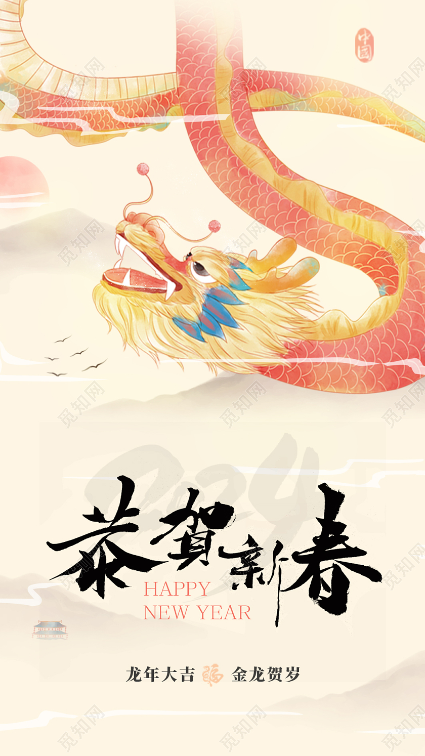 黄色手绘水彩中国风新年贺卡20242024新年龙年