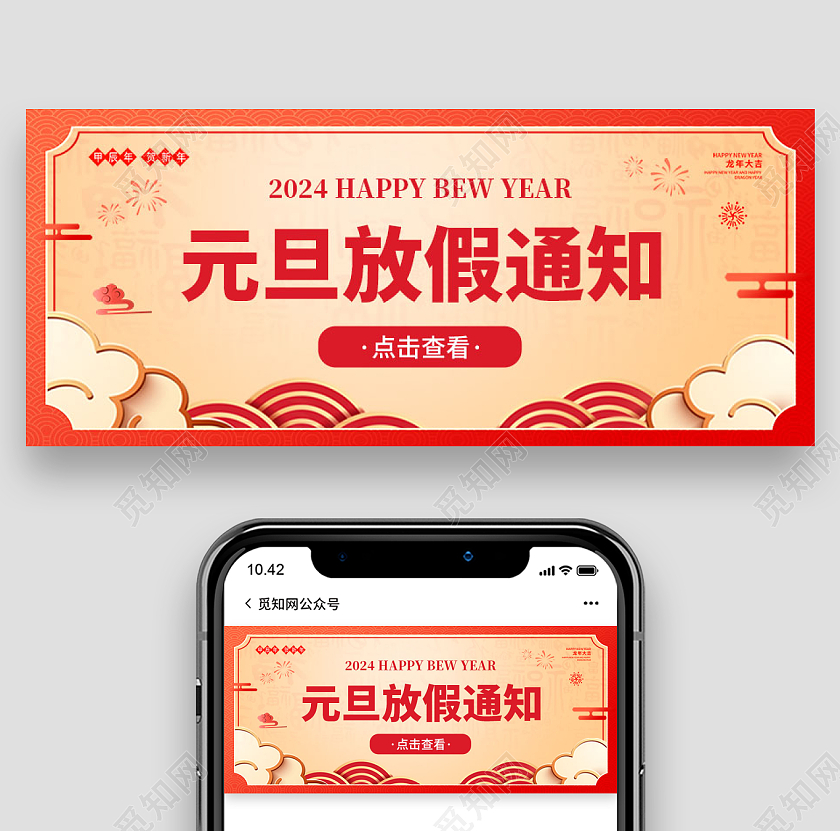 中国风鎏金背景2024龙年元旦放假通知新年快乐微信公众号首图