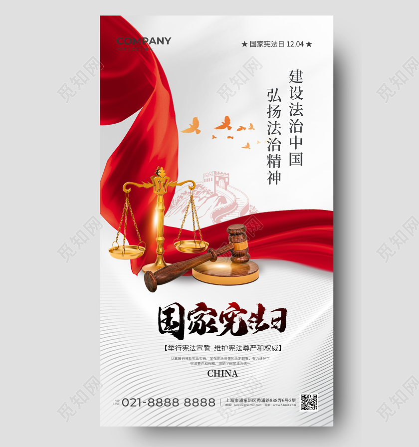国家宪法日手机宣传海报国家宪法日宣传展板