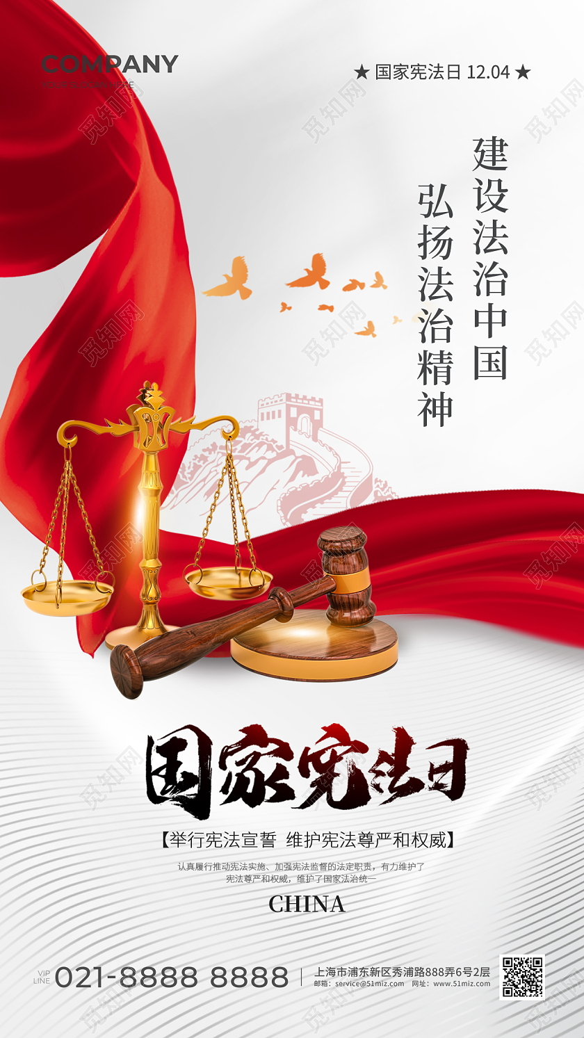 国家宪法日手机宣传海报国家宪法日宣传展板