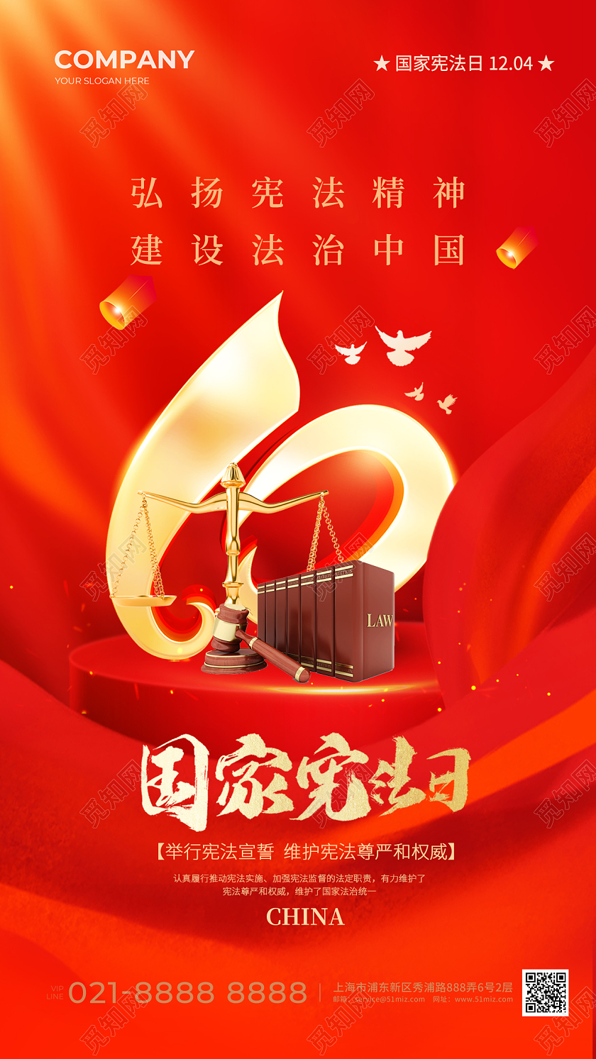 红色国家宪法日手机宣传海报国家宪法日宣传展板