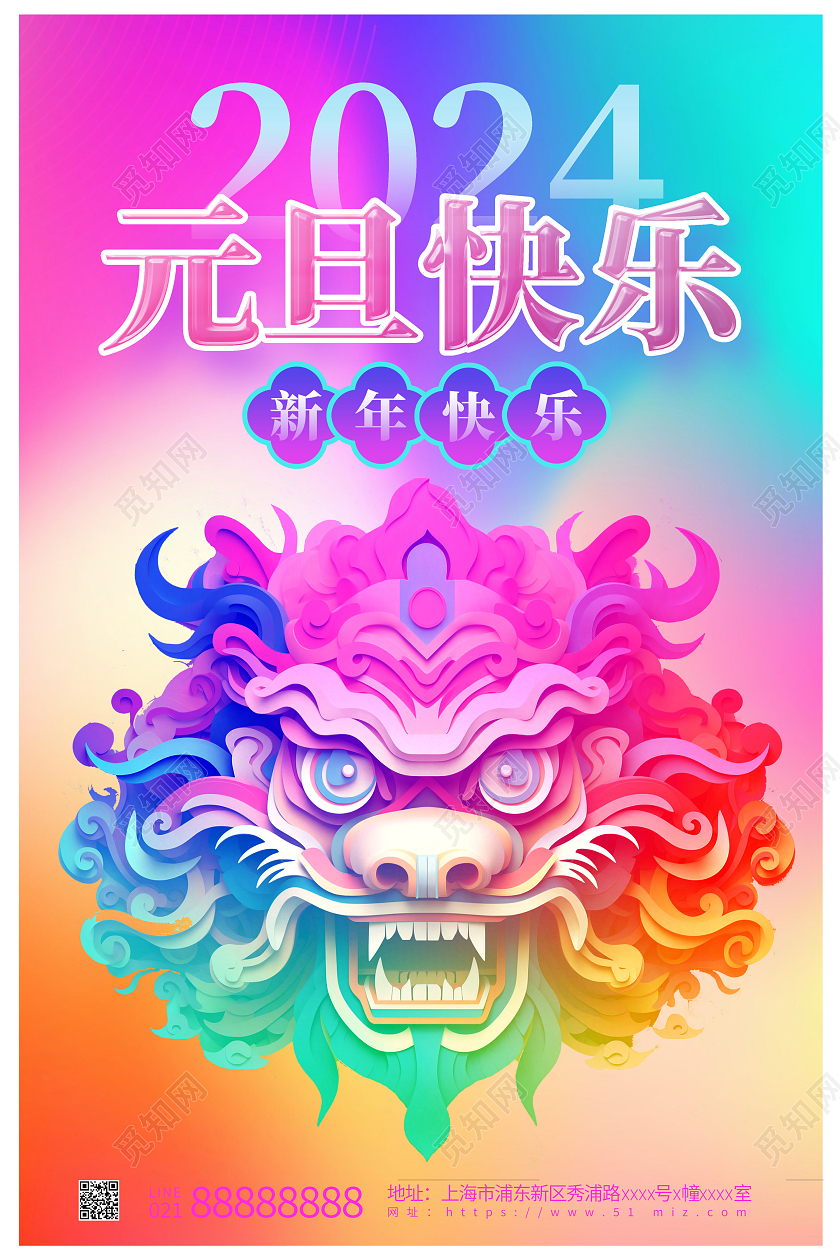 紫色时尚2024元旦快乐宣传海报设计