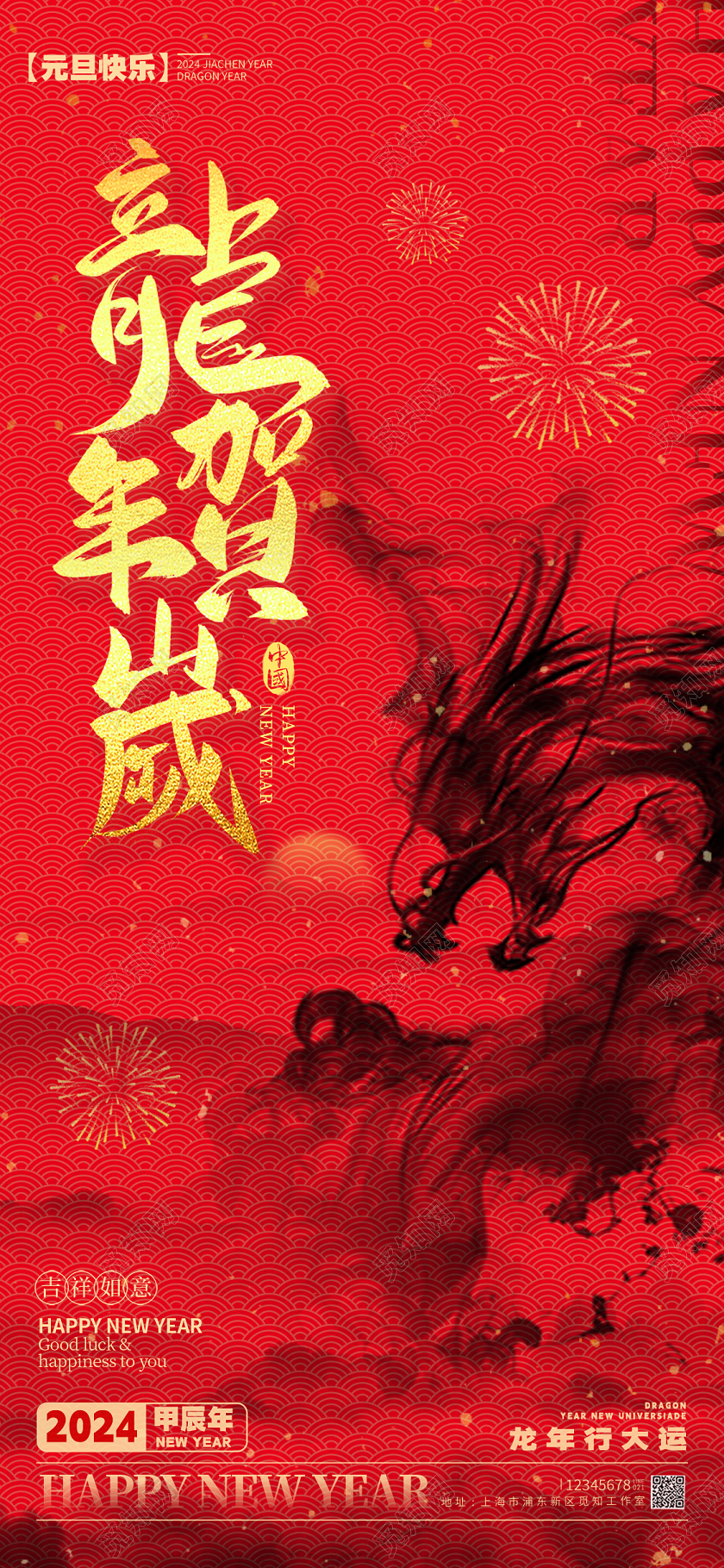 水墨风格红色龙年2024龙年元旦宣传海报龙年元旦手机宣传海报2024元旦