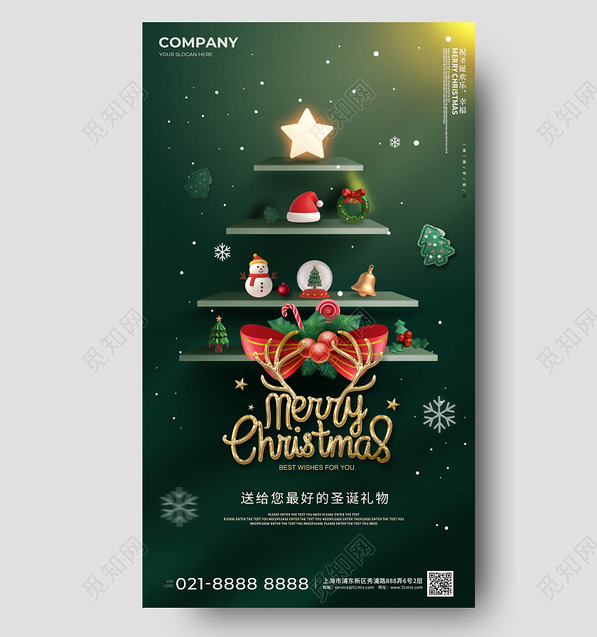 圣诞节手机宣传海报平安夜