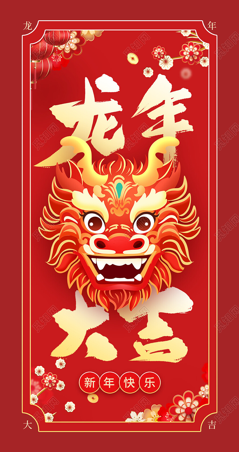 红色简约大气国潮风龙年大吉2024新年龙年红包