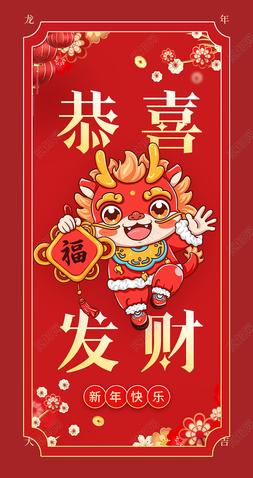 红色简约大气国潮风龙年大吉2024新年龙年红包