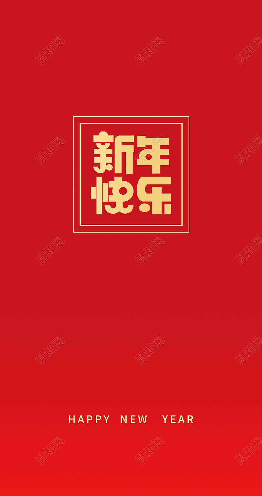红色简约大气国潮风新年快乐2024新年龙年红包
