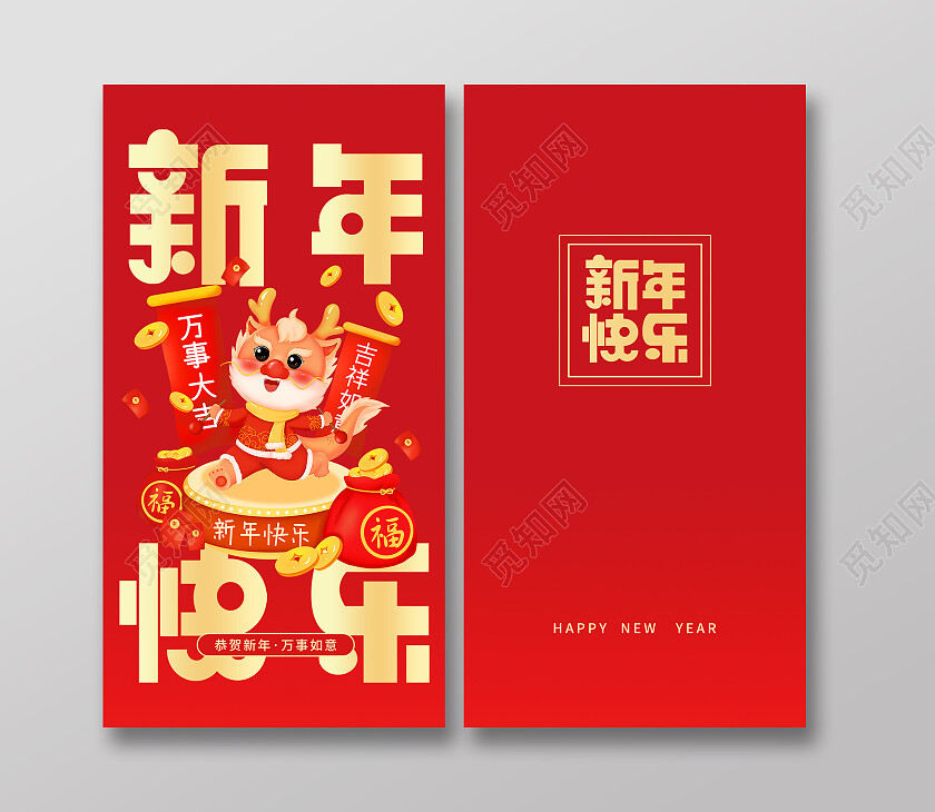 红色简约大气国潮风新年快乐2024新年龙年红包