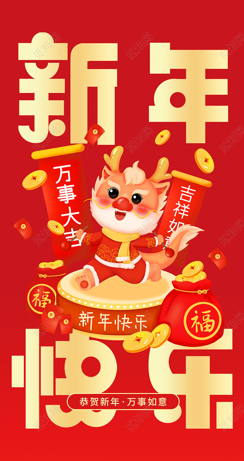 红色简约大气国潮风新年快乐2024新年龙年红包
