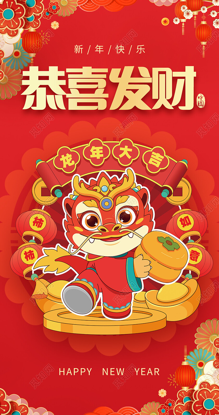 红色简约大气国潮风龙年大吉2024新年龙年红包