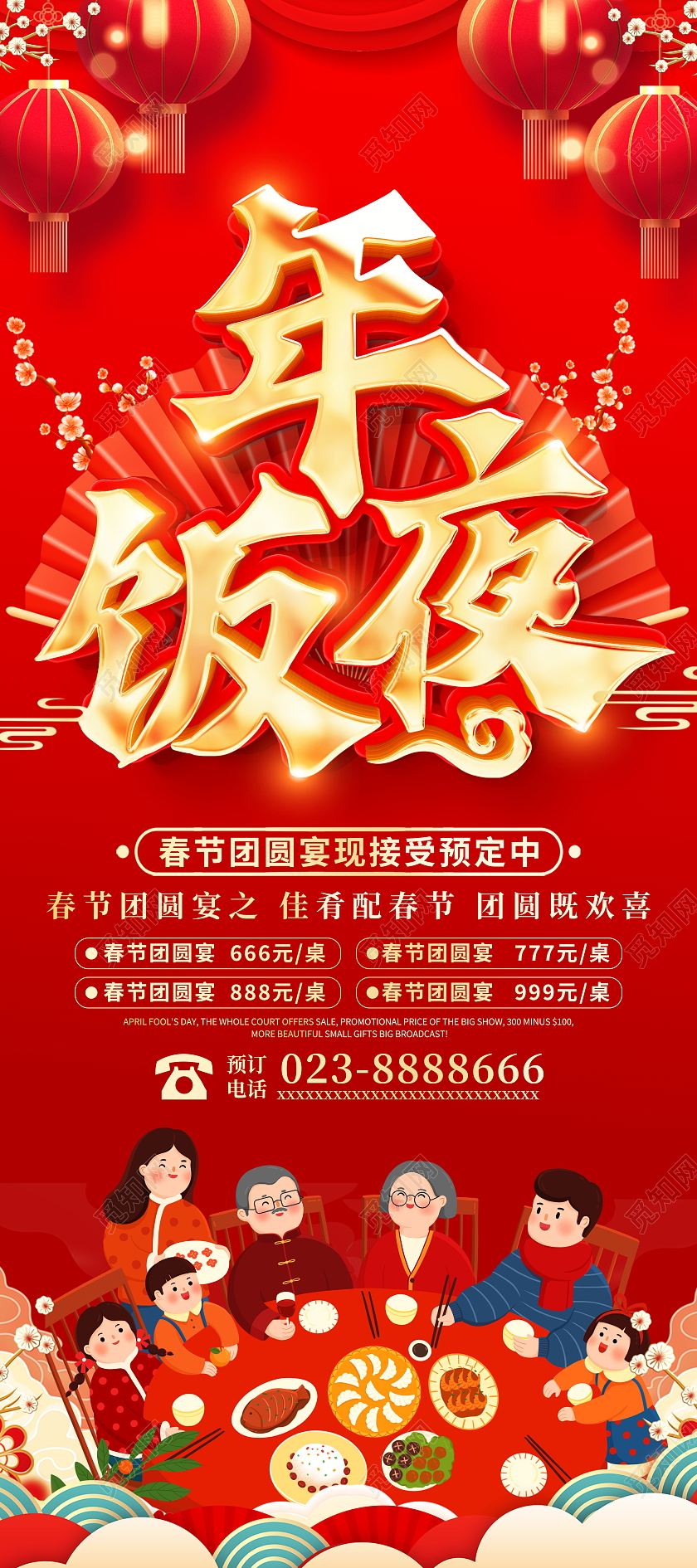 红色大气2024年夜饭龙年年夜饭预定宣传展架易拉宝