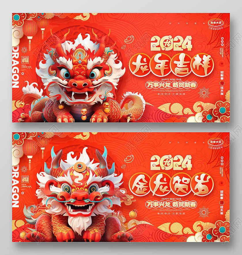 中国风红色2024龙年新年春节展板设计2024新年龙年