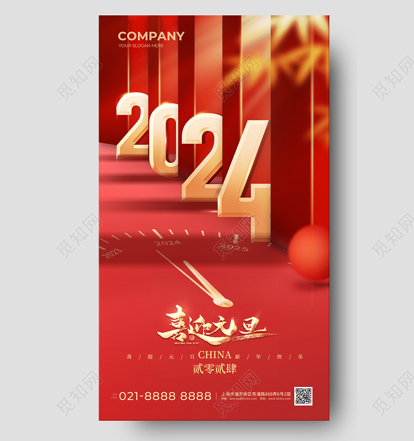 红色2024年喜迎元旦元旦手机海报2024元旦