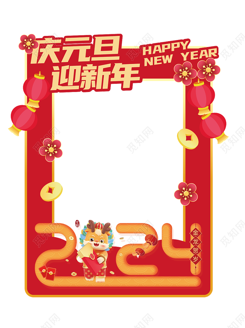 红色大气2024庆元旦迎新年龙年拍照照片框2024元旦