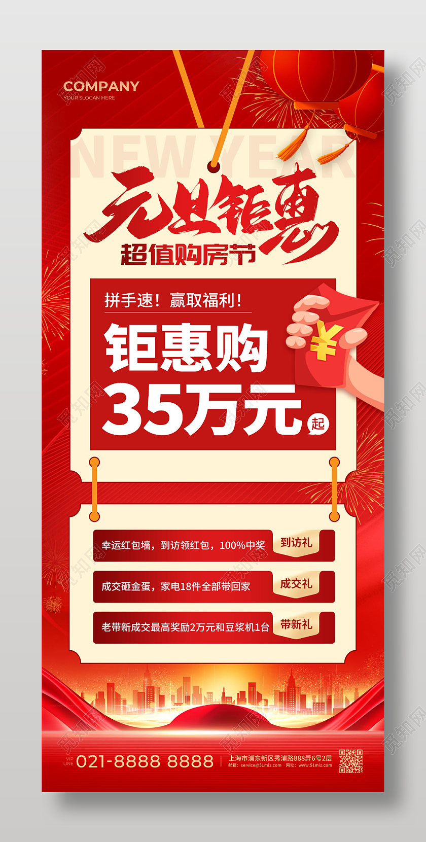 红色简约元旦钜惠元旦地产促销手机文案海报地产元旦