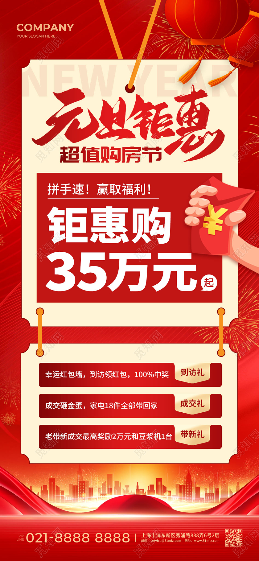 红色简约元旦钜惠元旦地产促销手机文案海报地产元旦