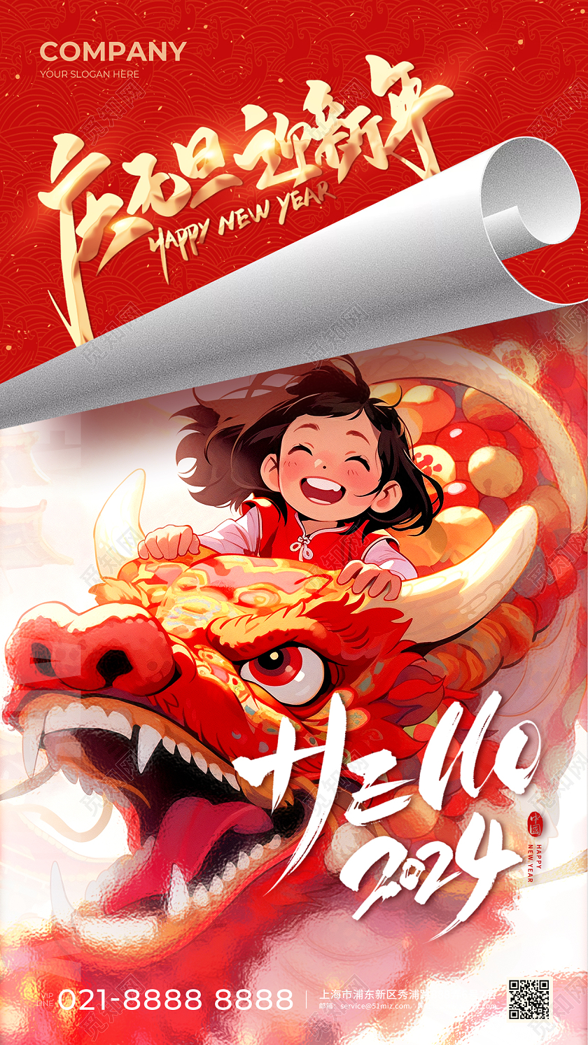 红色翻页2024龙年元旦手机宣传海报2024元旦