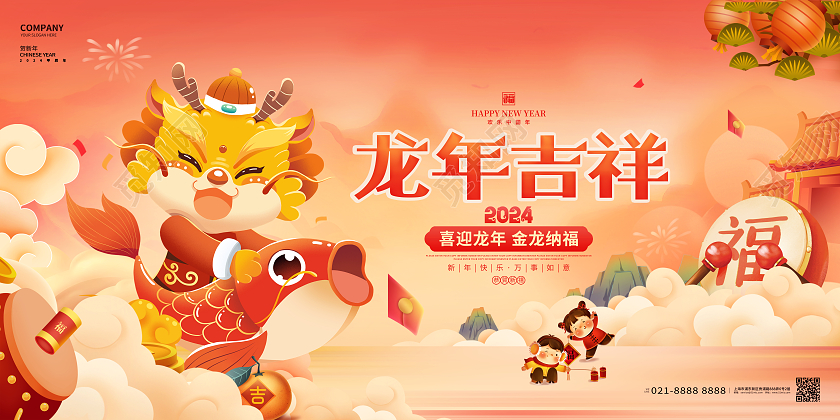 2024中国风卡通龙年展板海报设计2024新年龙年