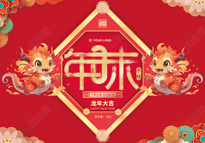 红色插画国潮大气喜庆风年味年味礼盒2024龙年包装礼盒2024新年龙年包装