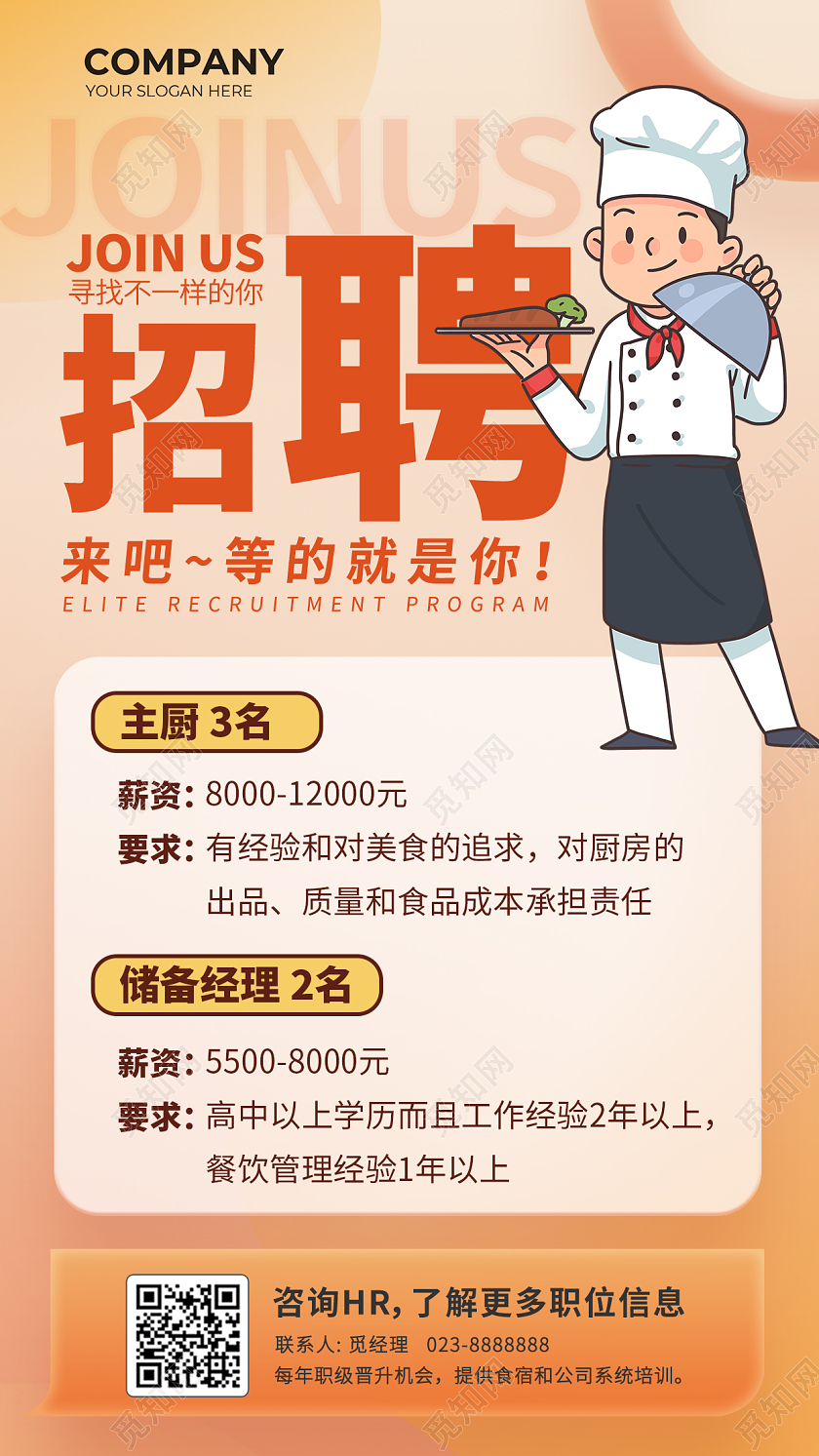 橙色渐变创意餐饮招聘厨师诚聘海报