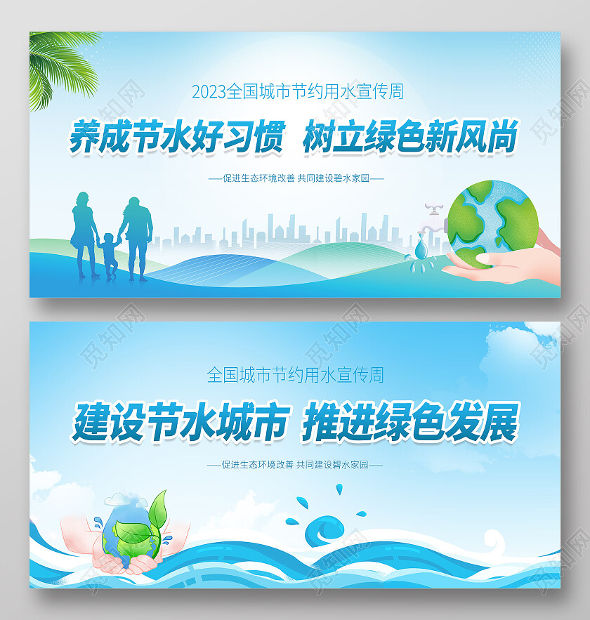 蓝色简约建设节水城市推进绿色发展节约用水展板党政党建