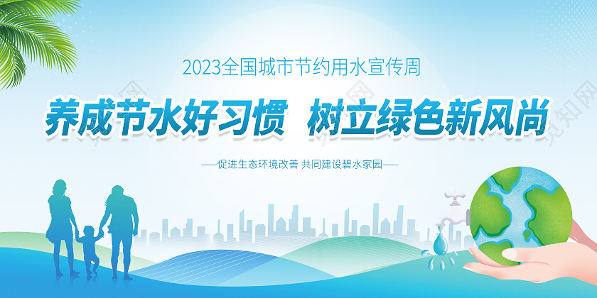 蓝色简约建设节水城市推进绿色发展节约用水展板党政党建