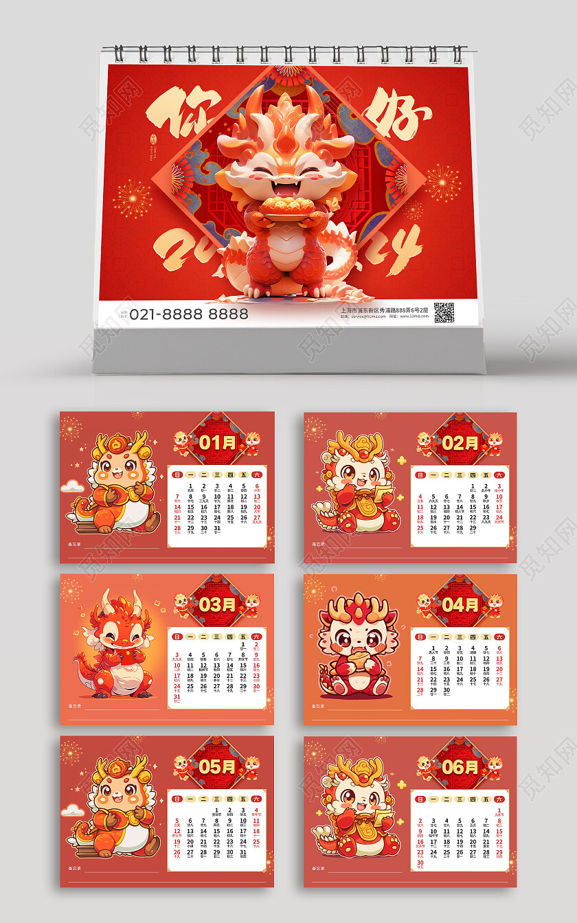 红色简约你好2024新年龙年挂历