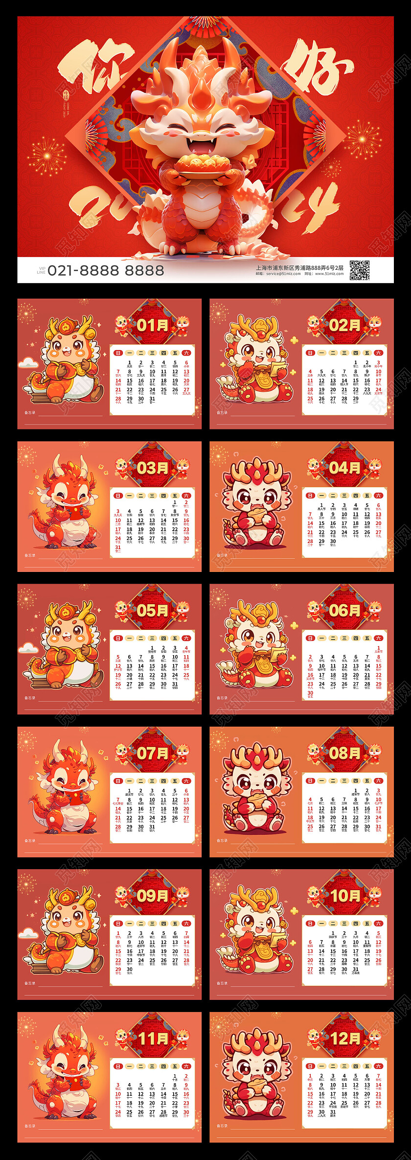 红色简约你好2024新年龙年挂历