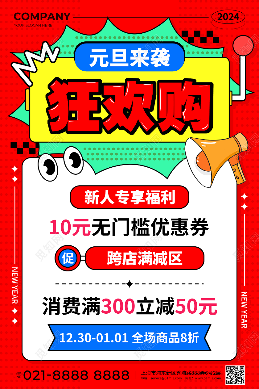 红色手绘风2024元旦来袭狂欢购活动促销宣传海报2024元旦促销海报