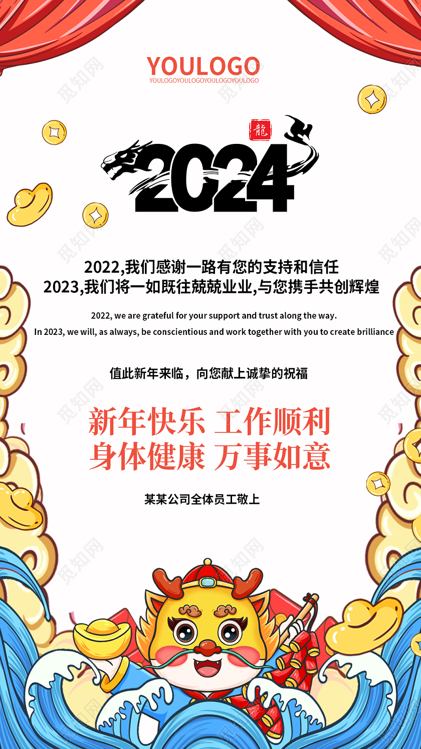 红色国潮风龙年大吉龙年吉祥2024元旦贺卡2024新年龙年