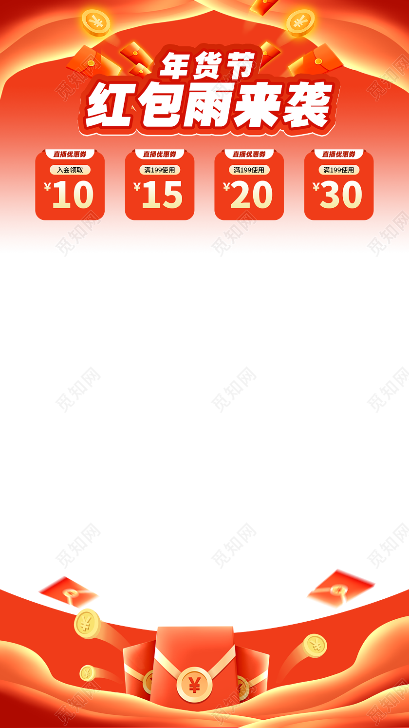 红色简约风年货节电商淘宝直播间装修贴片