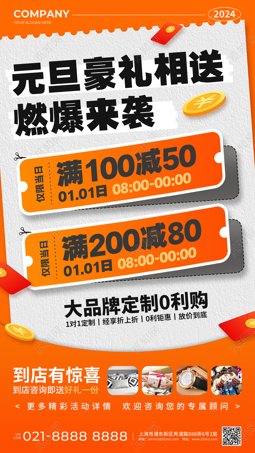 橙色简约风2024元旦好礼相送爆款来袭促销活动手机文案海报2024元旦促销海报