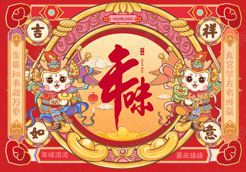 红色国潮插画风喜庆2024新年龙年年味礼盒包装活动礼包春节