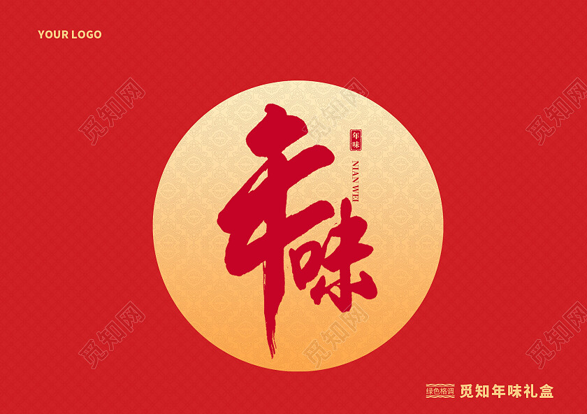 红色国潮插画风喜庆2024新年龙年年味礼盒包装活动礼包春节