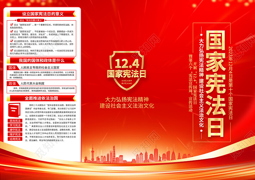 红色简约国家宪法日三折页党政党建