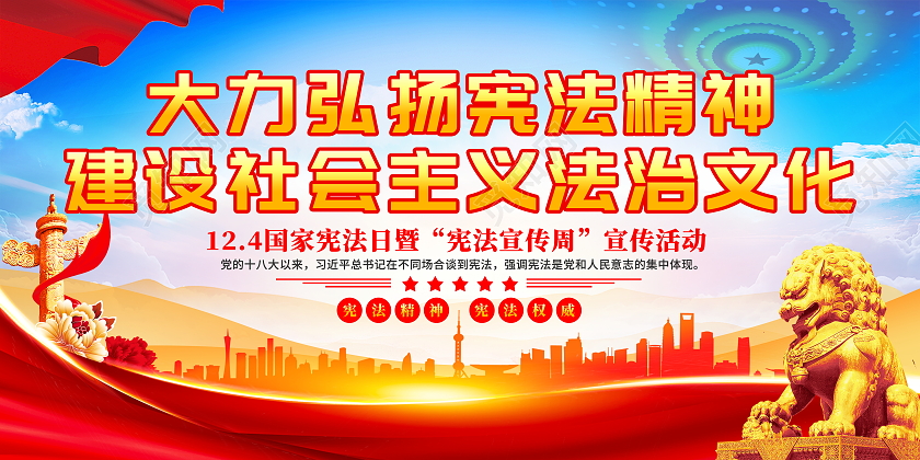 蓝色大气2023年国家宪法日宣传栏展板设计