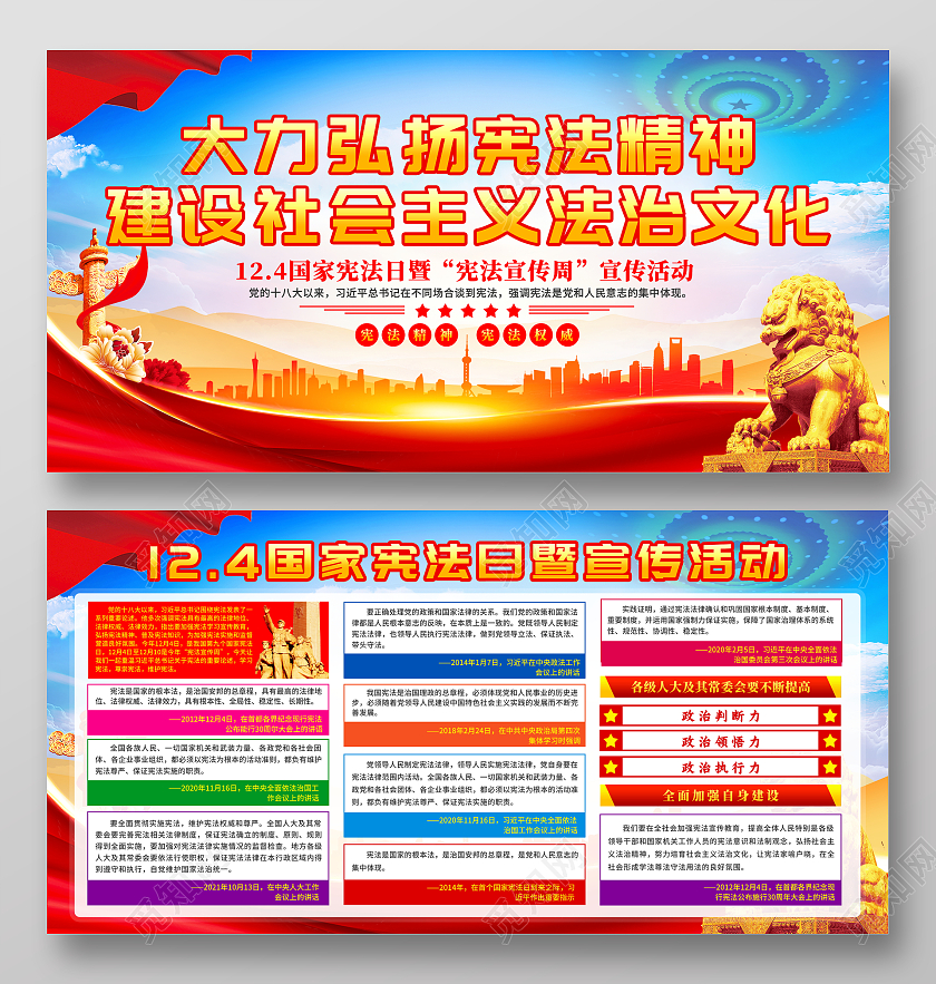 蓝色大气2023年国家宪法日宣传栏展板设计
