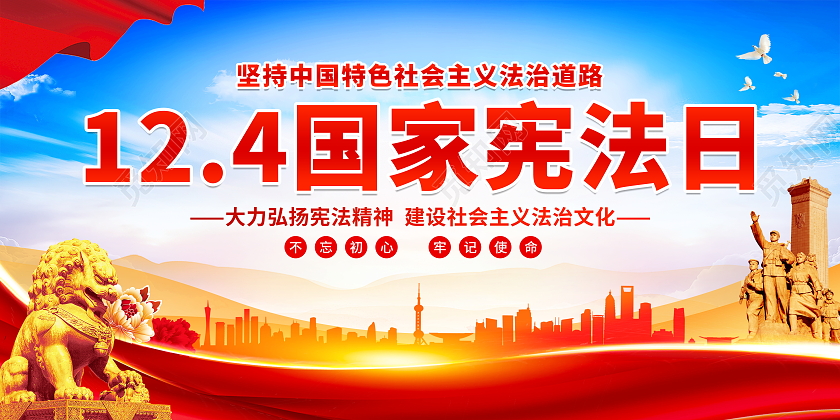 蓝色简约2023国家宪法日宣传栏展板设计