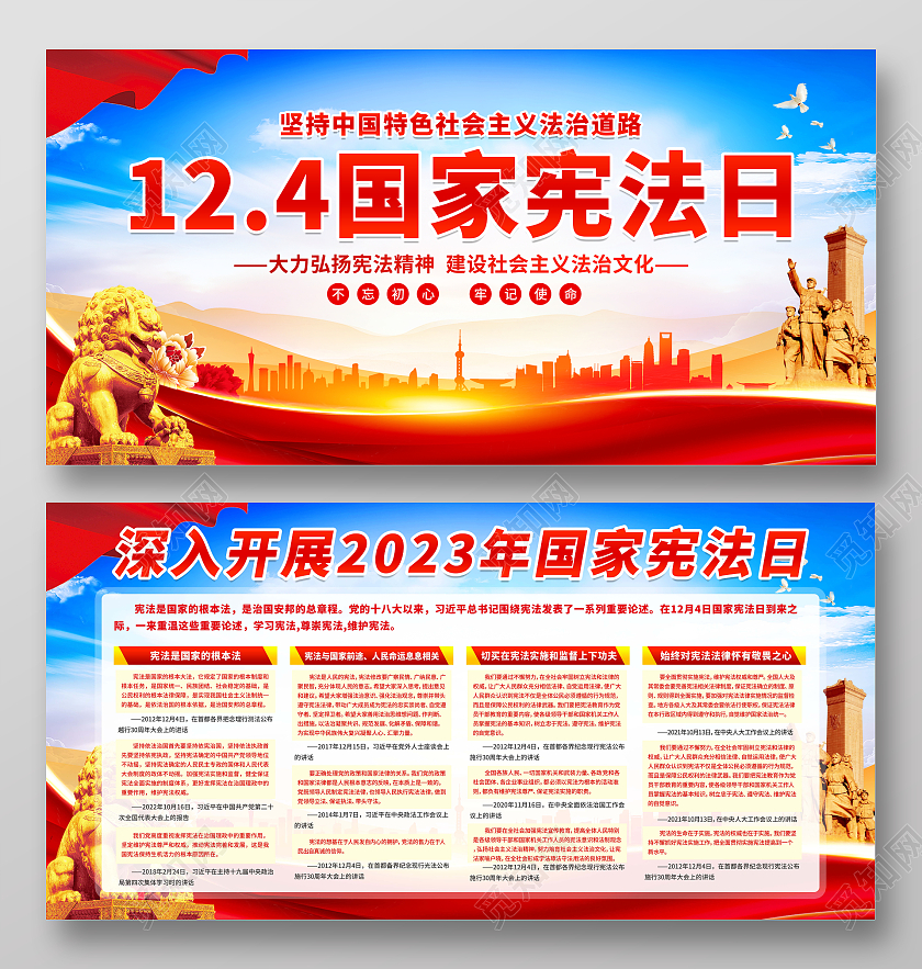 蓝色简约2023国家宪法日宣传栏展板设计